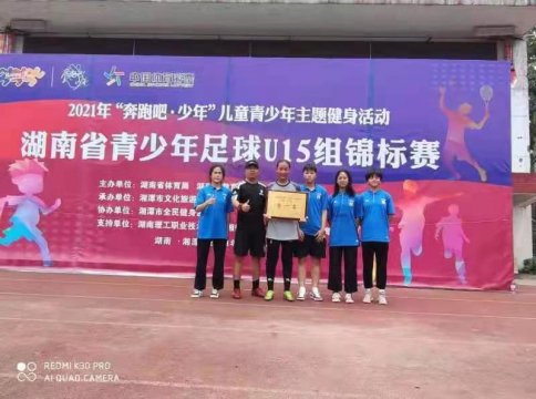 <b>婁底二中獲湖南省青少年足球U15組錦標賽冠軍</b>